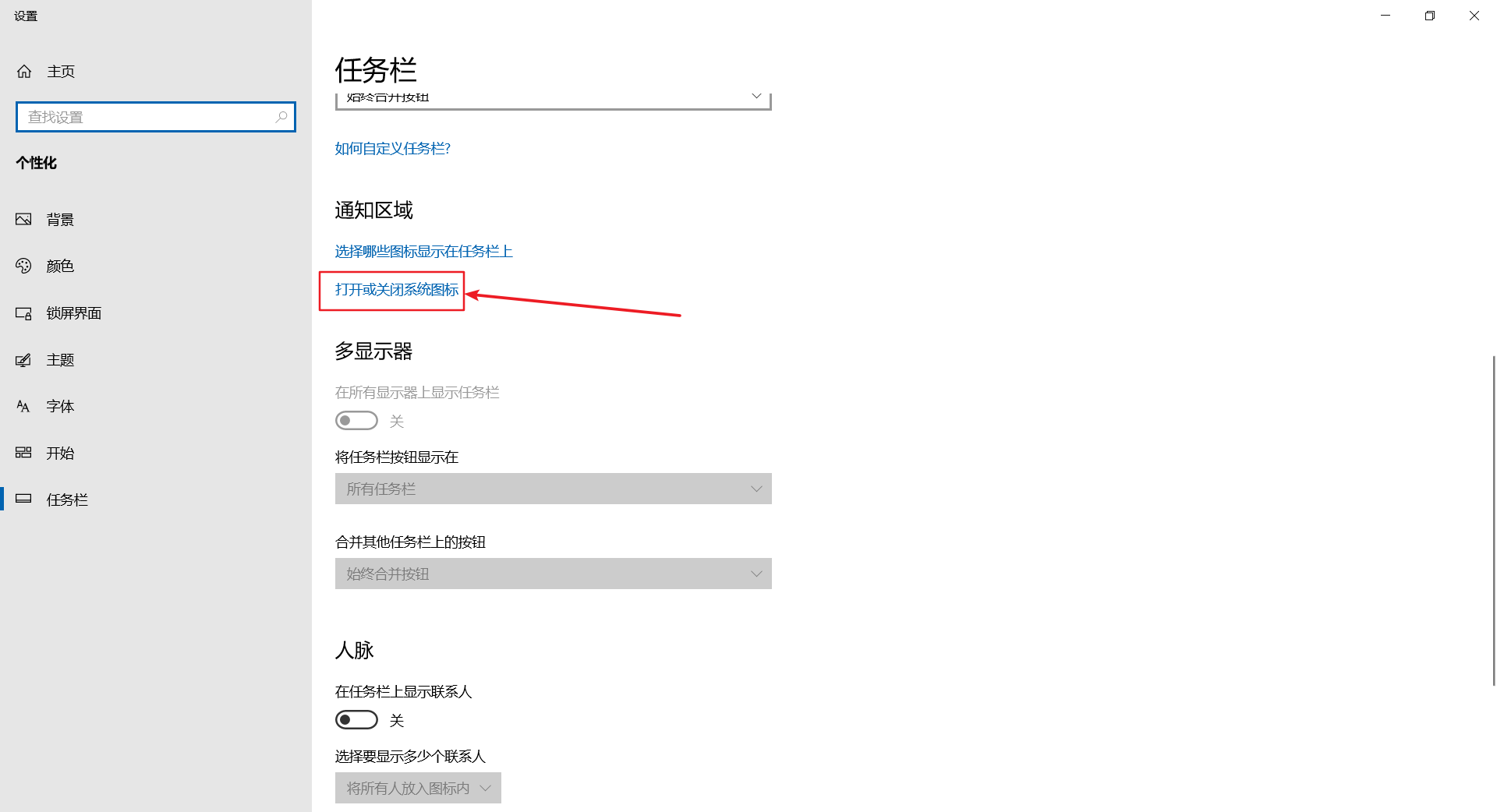 打开或关闭系统图标