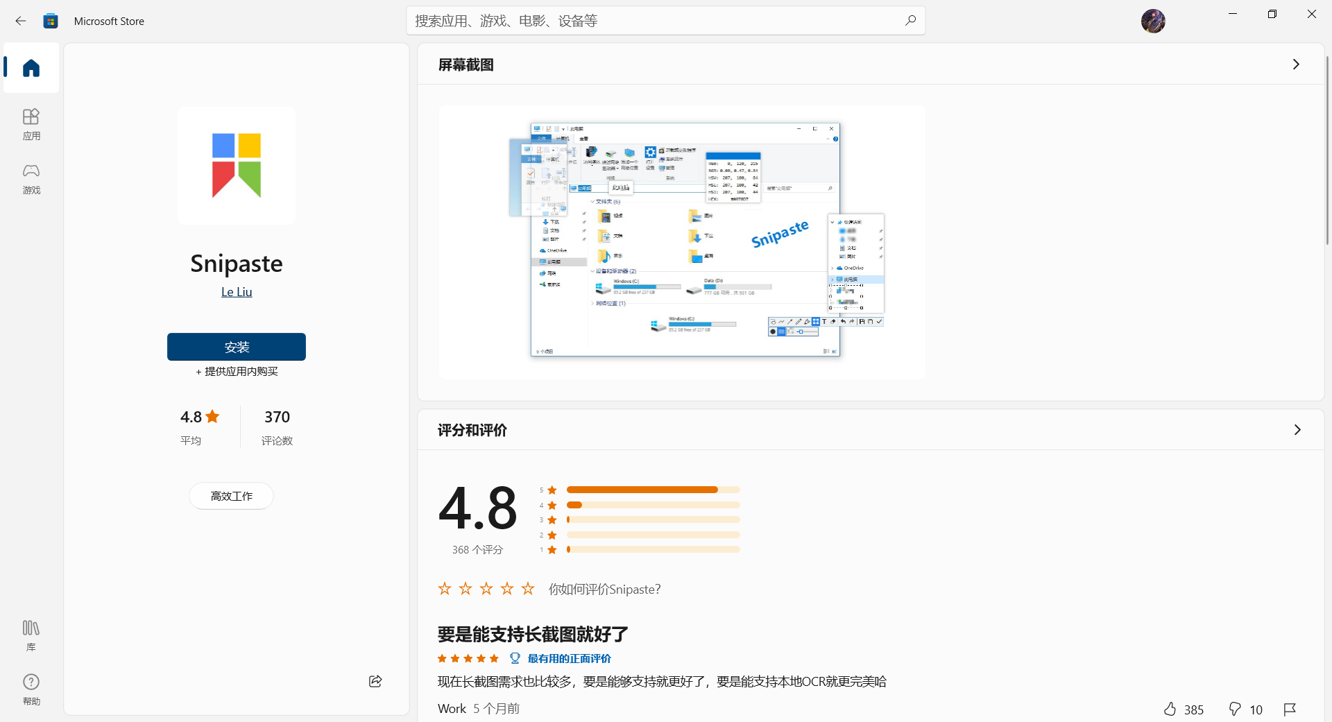 微软商城截图