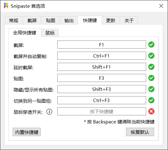 快捷键设置