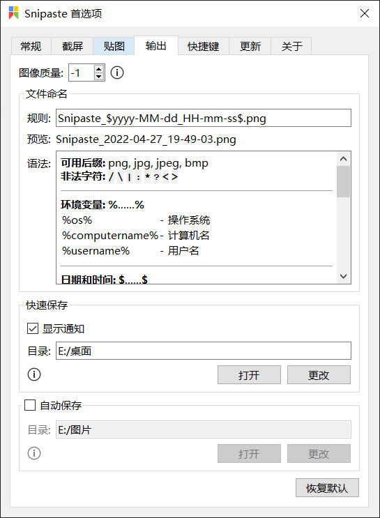 输出设置